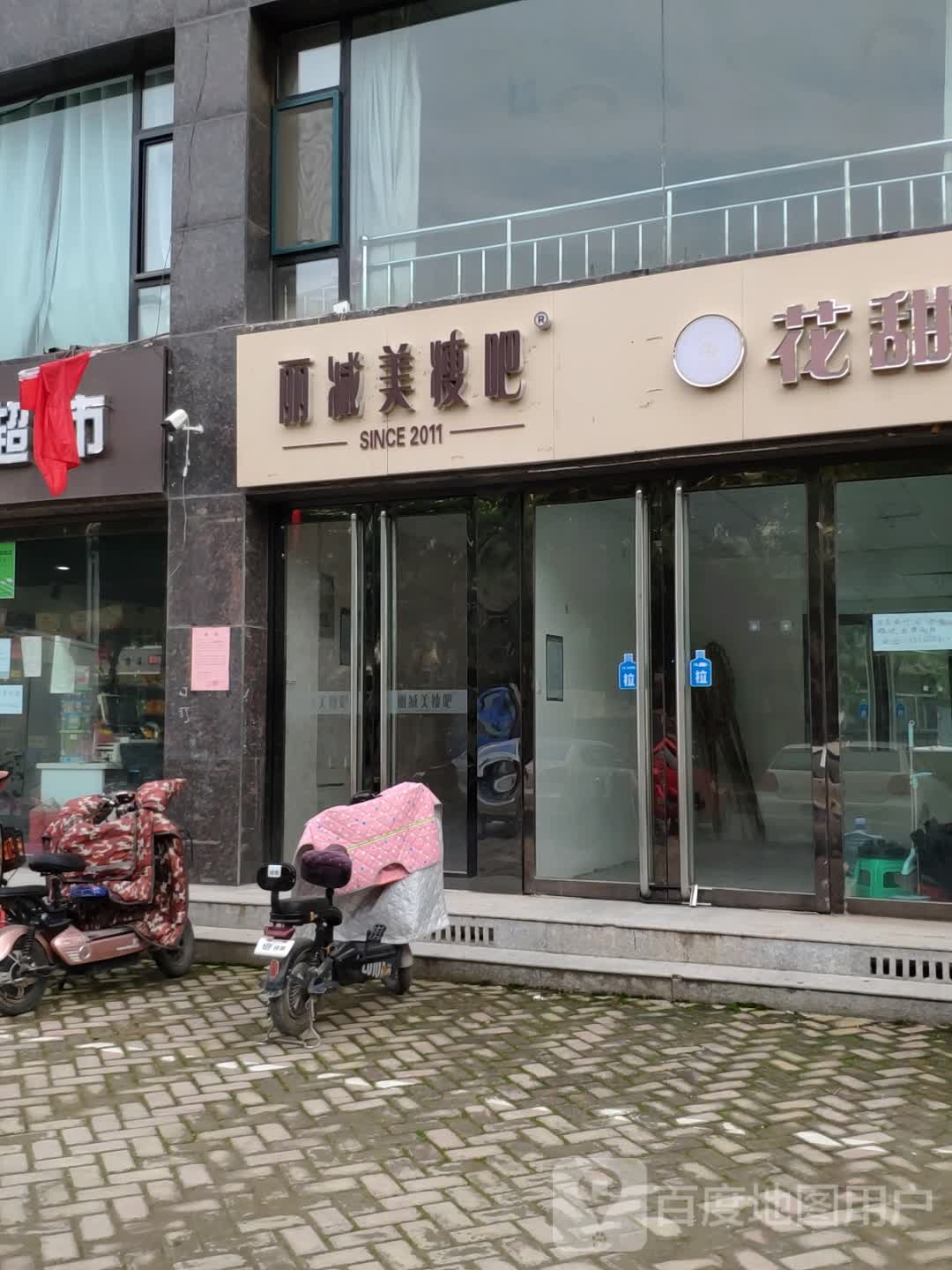 立减美瘦吧(桥东街店)