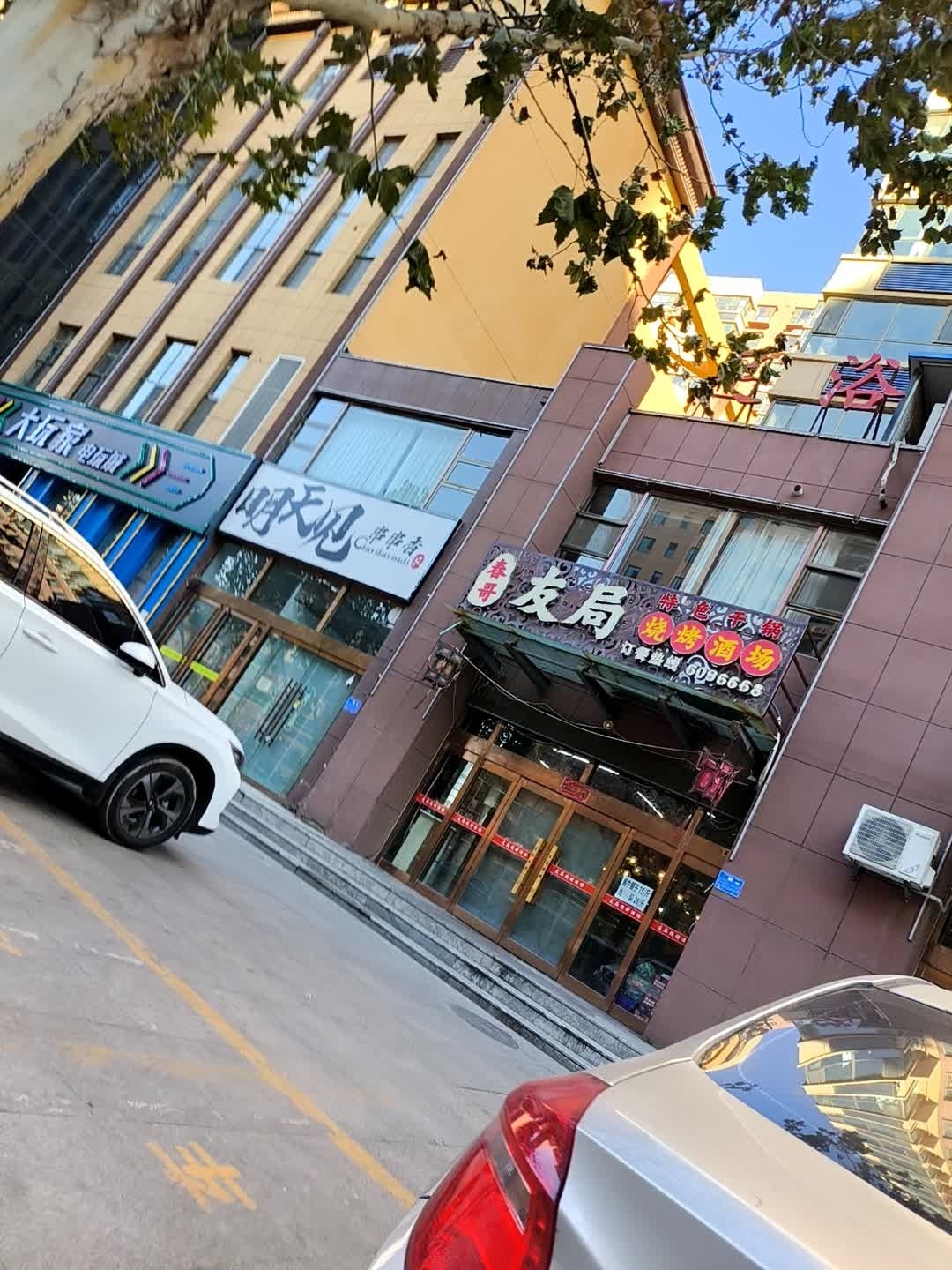 春哥友局特色干锅烧烤酒场(恒泰新城店)