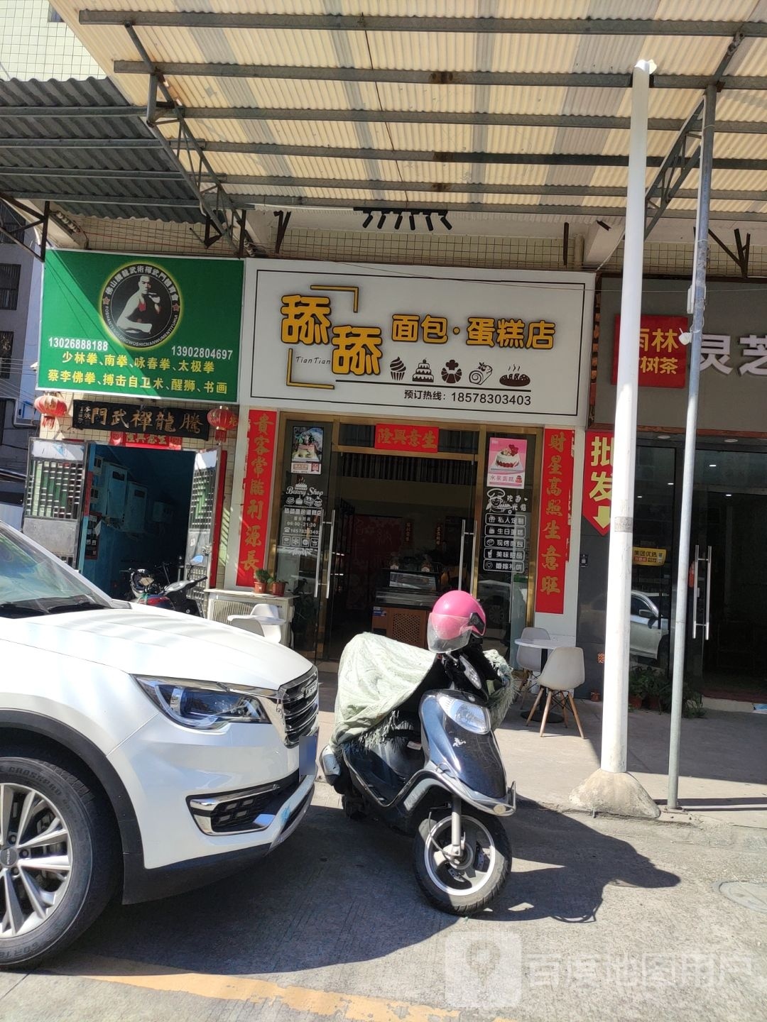 舔舔面包蛋糕店