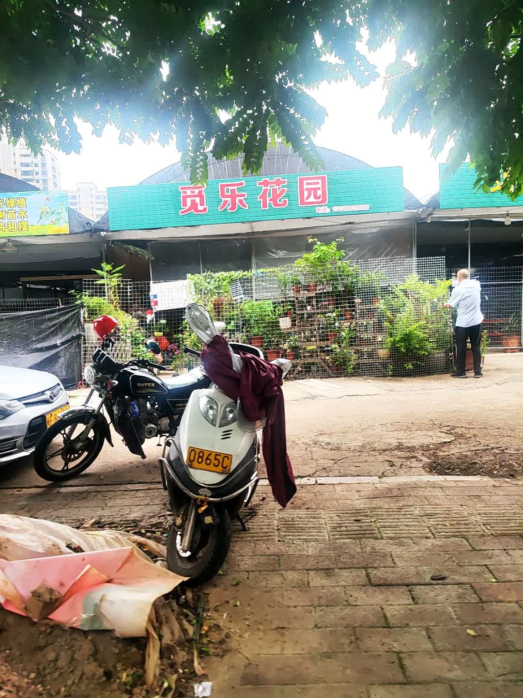 觅乐花园