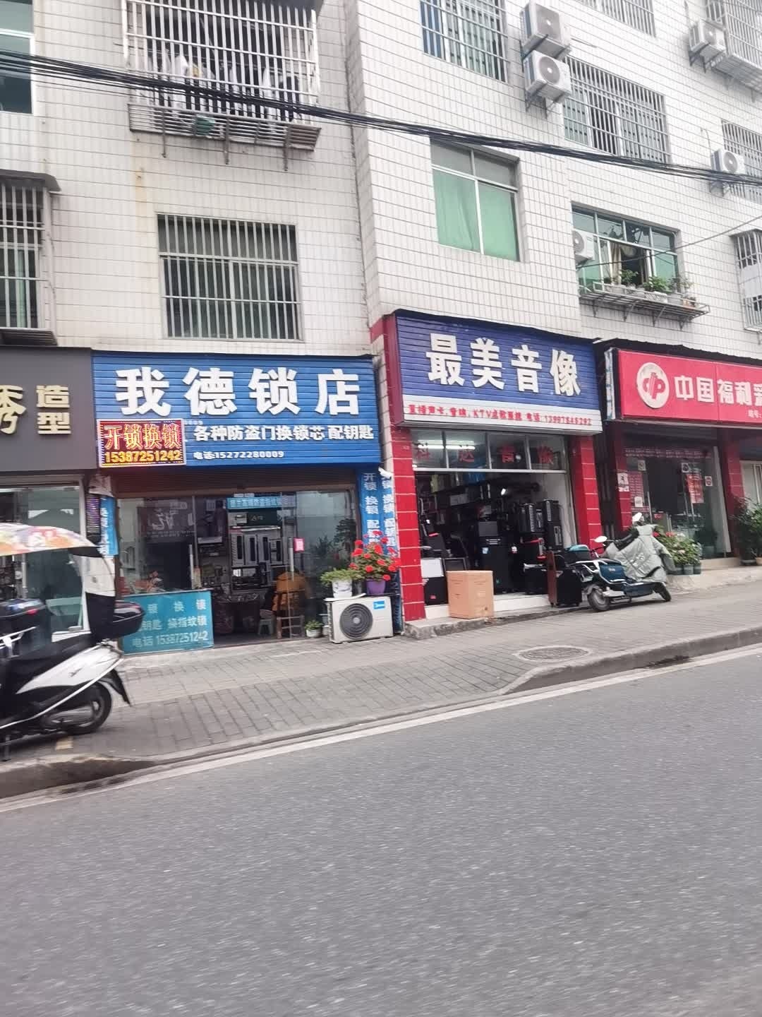 我德锁具