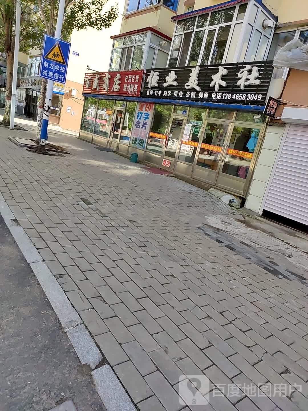 百盛商店(胜利路店)