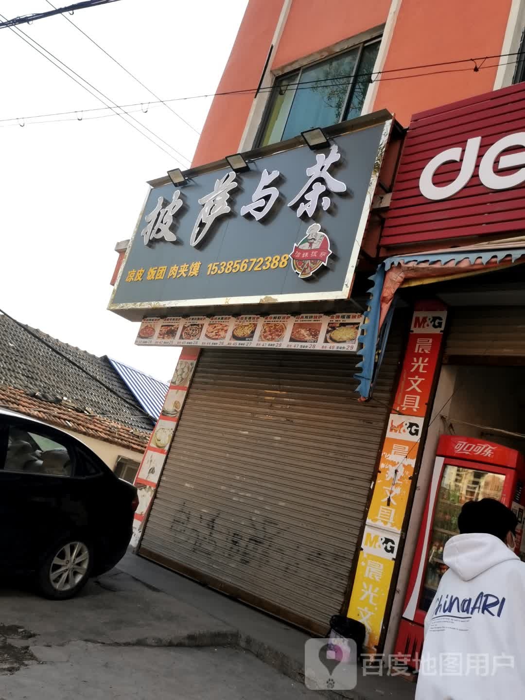 披萨与茶序祆