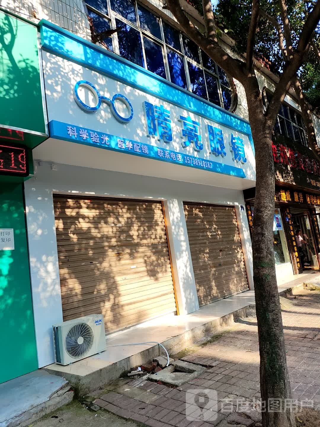 上蔡县晴亮眼镜(北大街店)