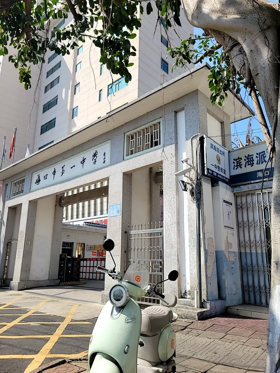 海口市第一中学