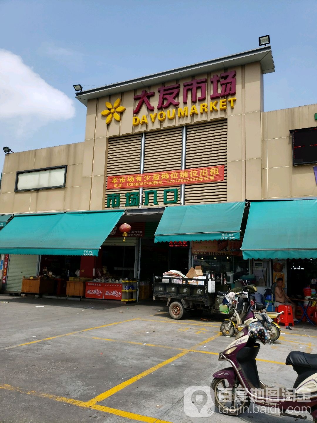 大友市场