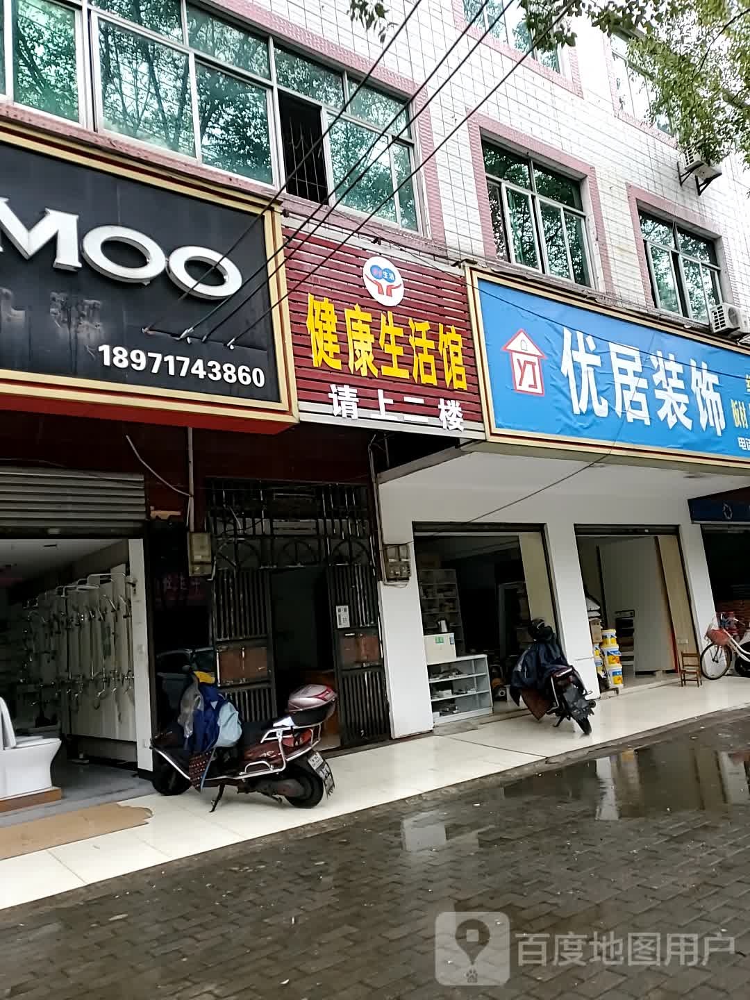 健康生活馆