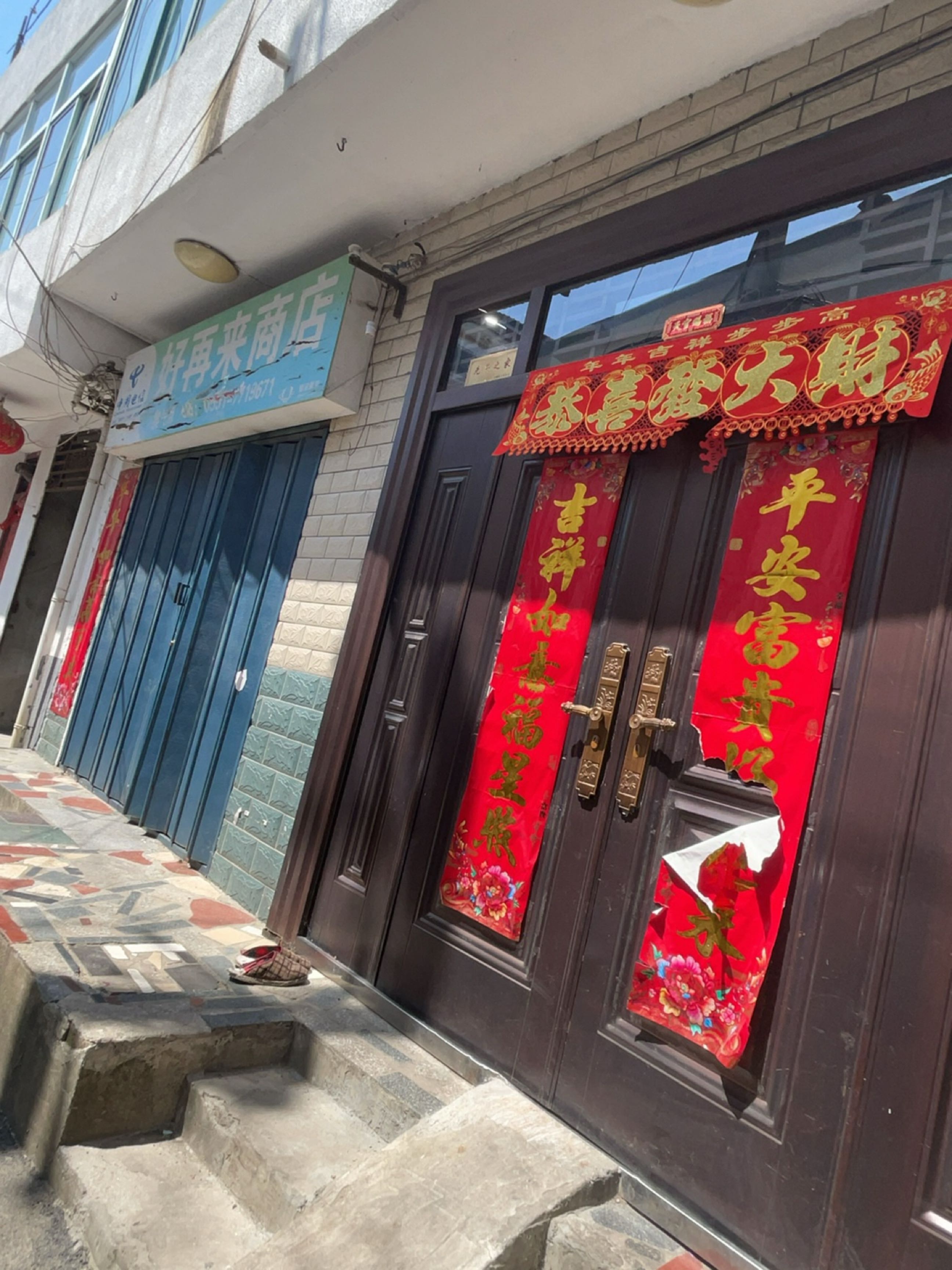 好再来商店(龙泉路店)