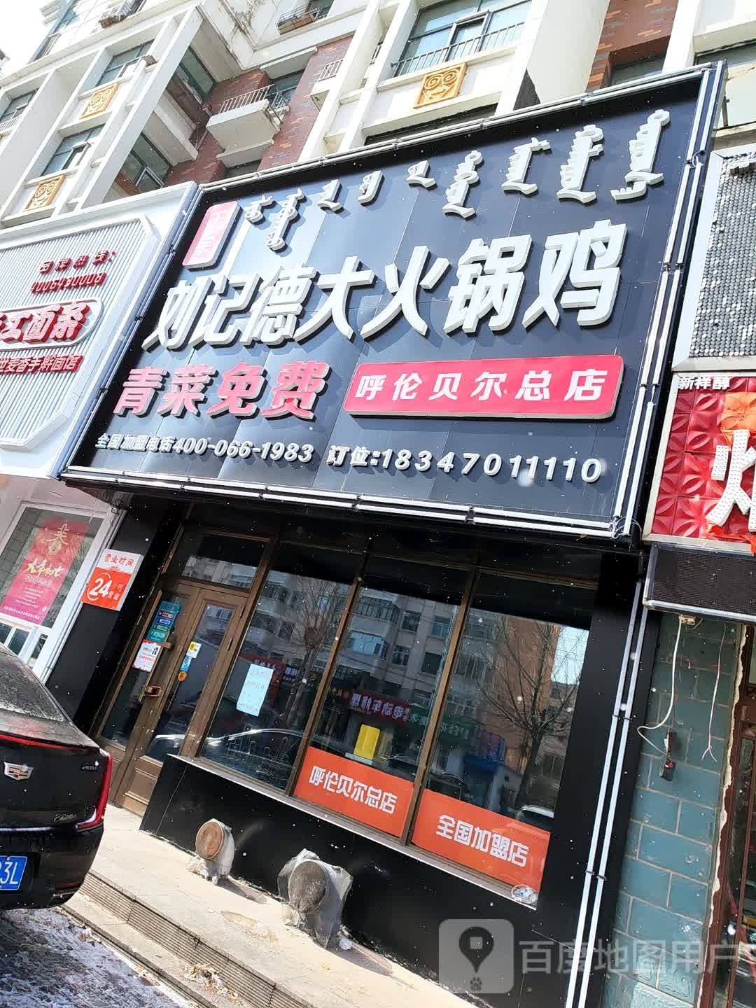 刘记德大火锅鸡(河西总店)