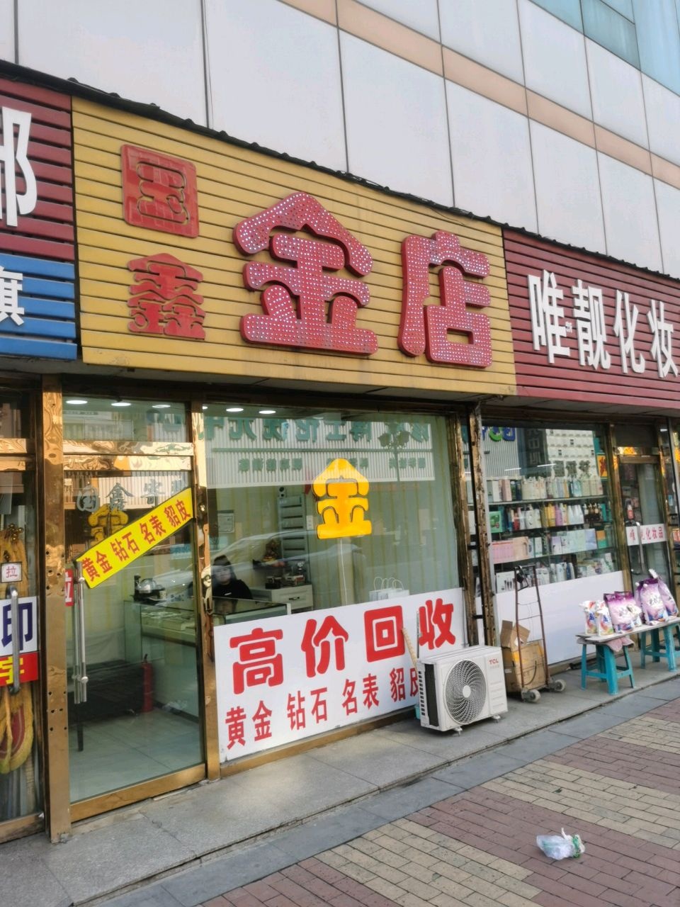 国鑫金店(鸡西百货大楼店)