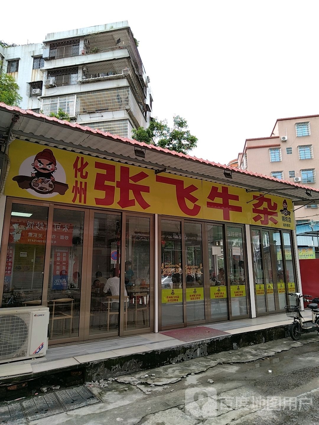 化州张飞牛杂(隔坑店)