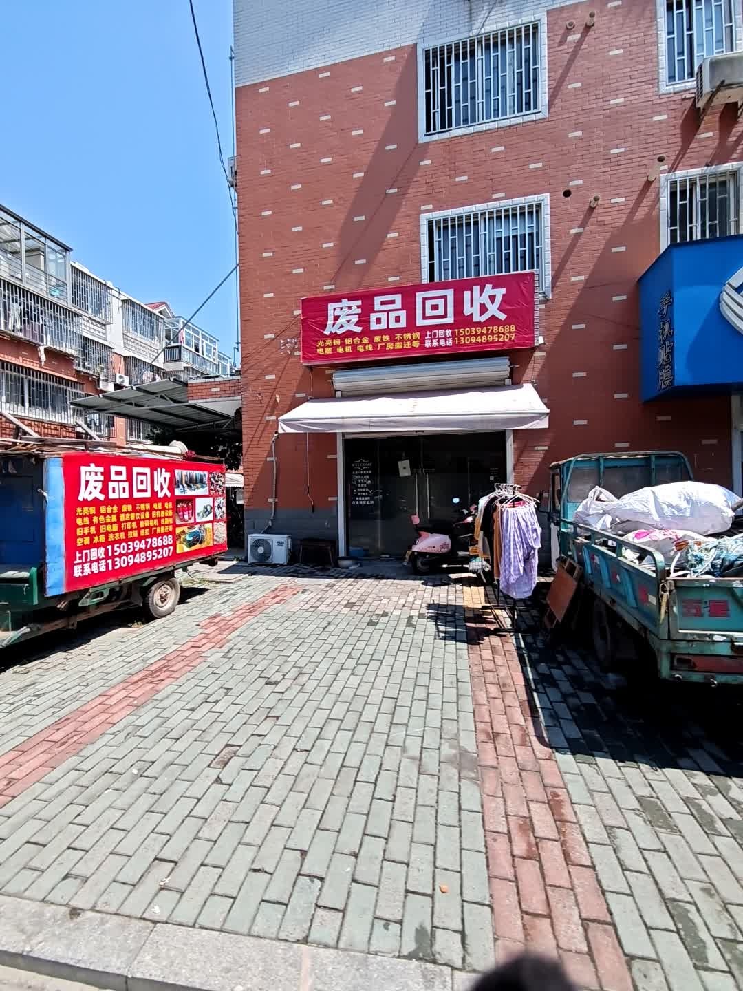废品回收
