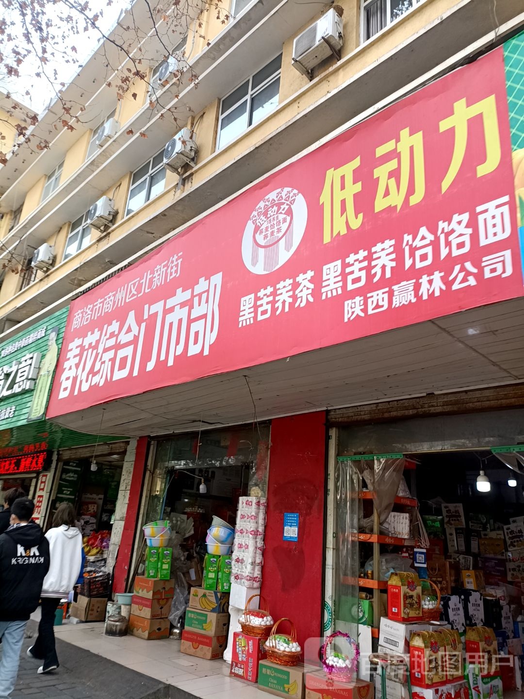 春花洞综门市部