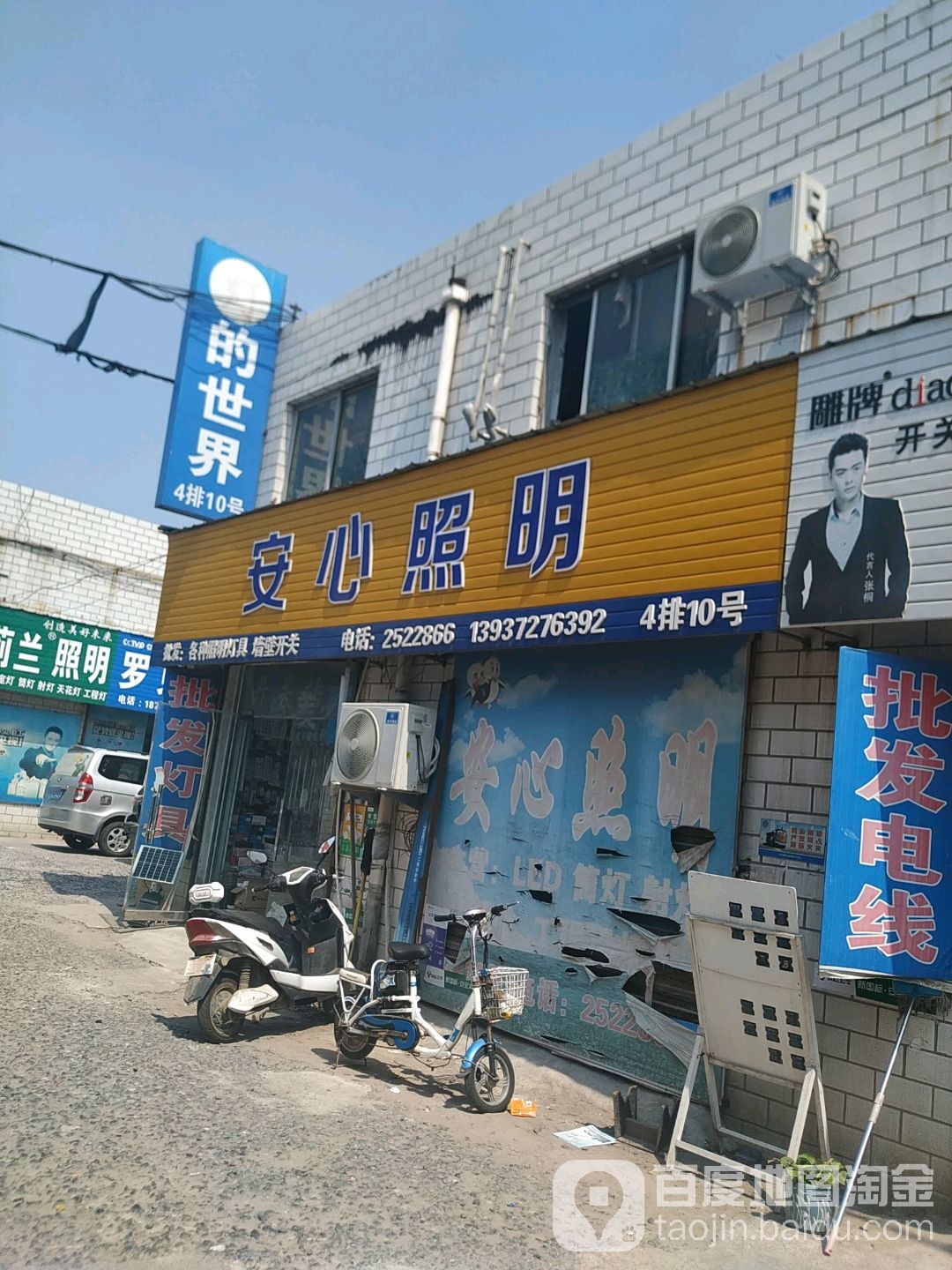 安康照明