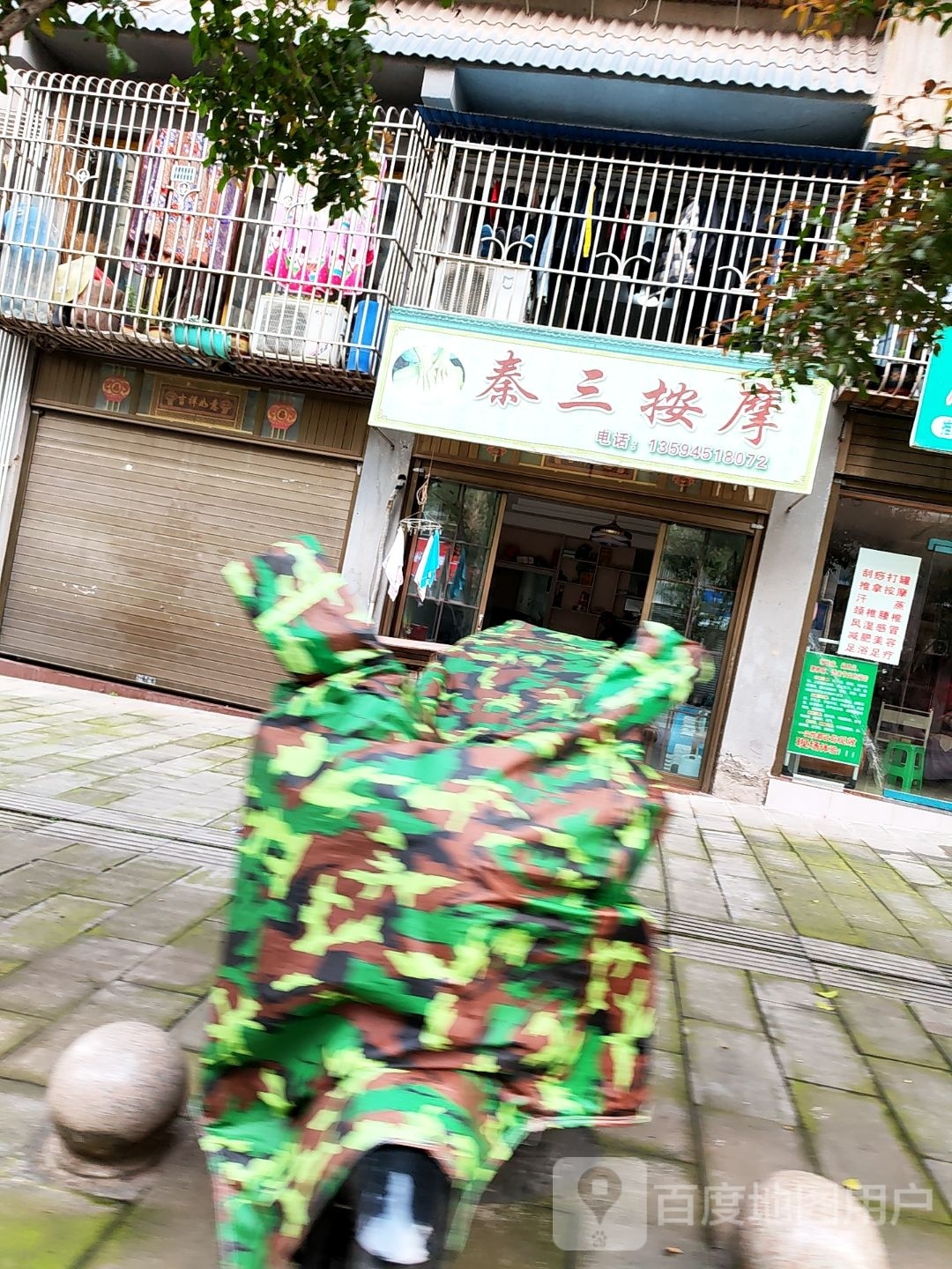 秦三安摩
