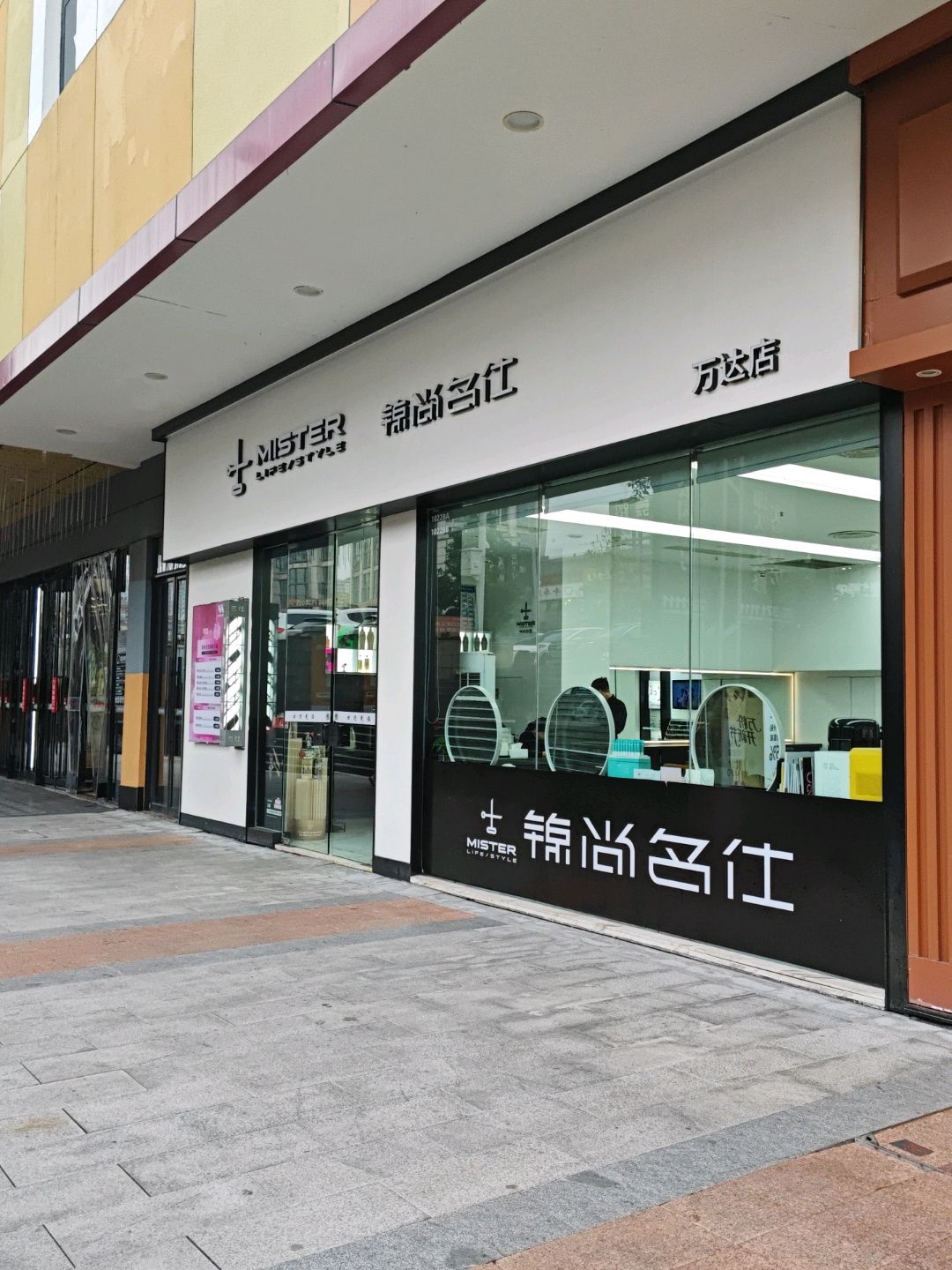 锦尚名仕Hair Salon(万达店)