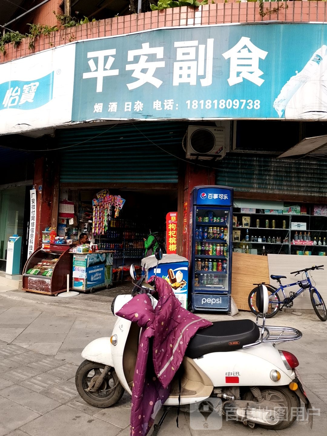平安超市(平安大道店)