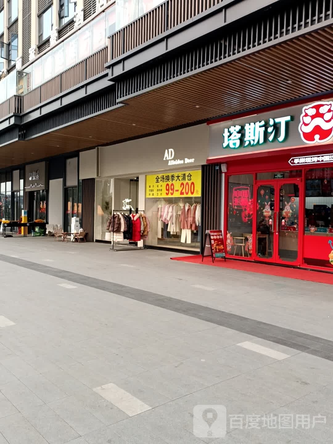 斯塔汀祷·寻中国汉堡(乐山世豪广场店)