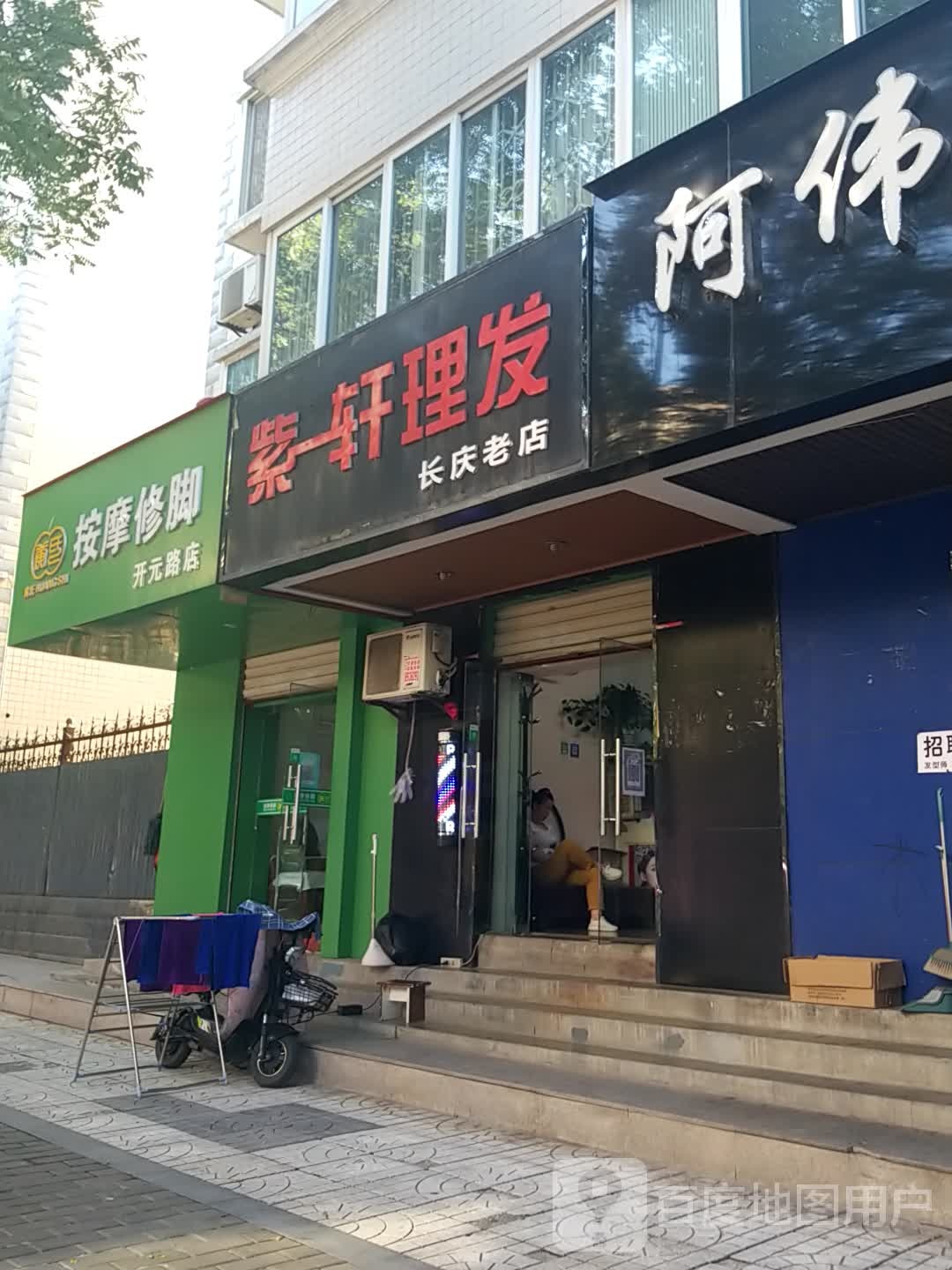 黄氏按摩修脚(开元路店)