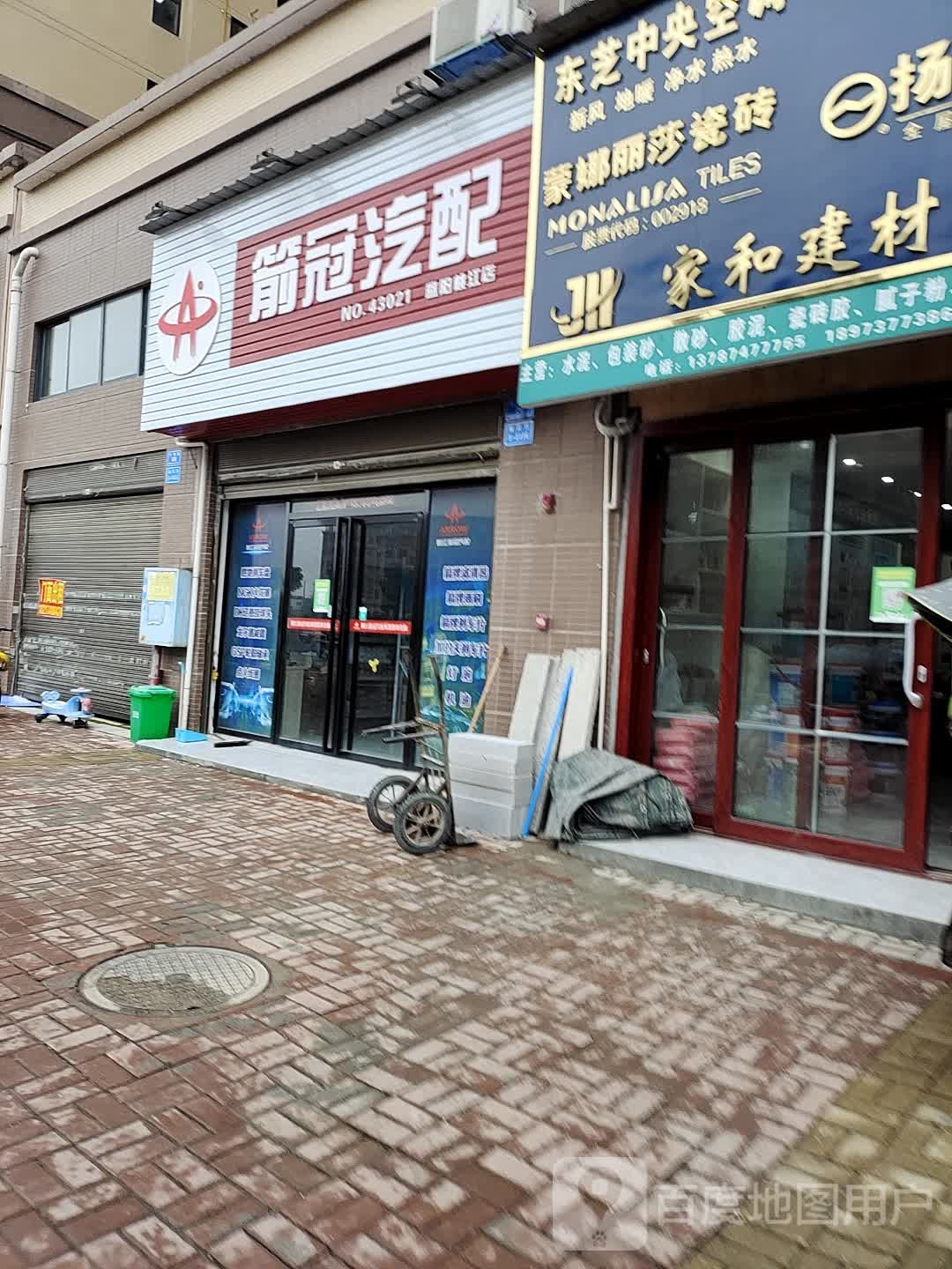 箭冠汽配(益阳桃江店)