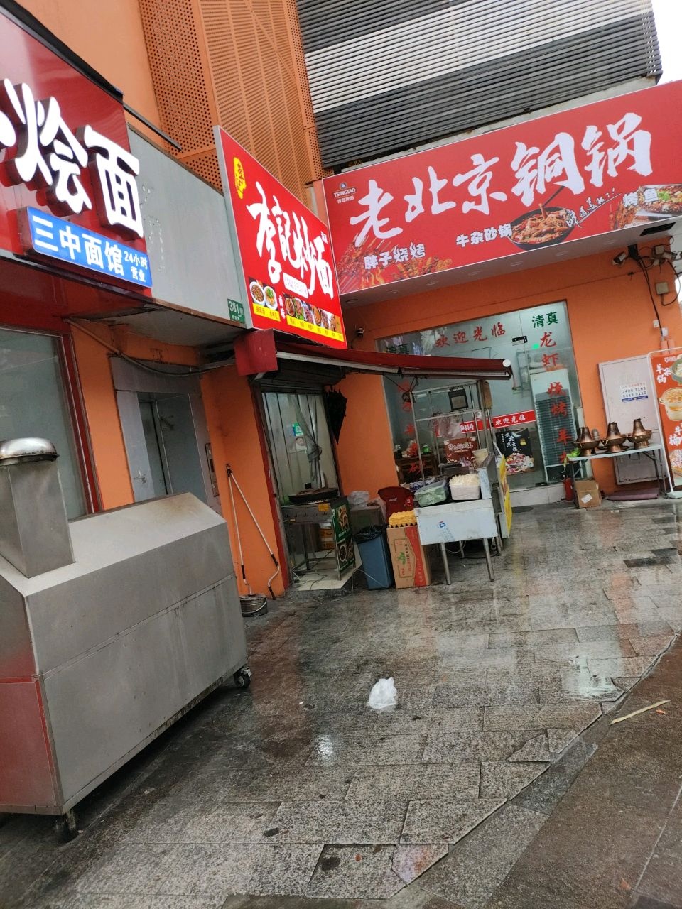 清真李记炒面