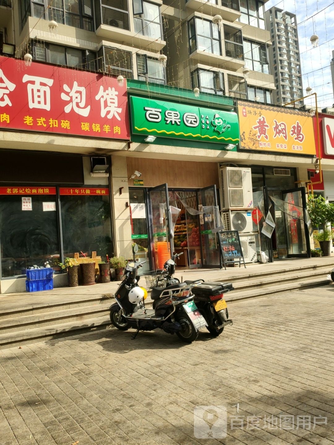 百果园(红云路店)