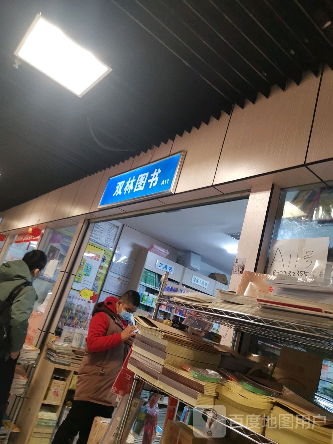 双林图书(华星·城市奥特莱斯店)