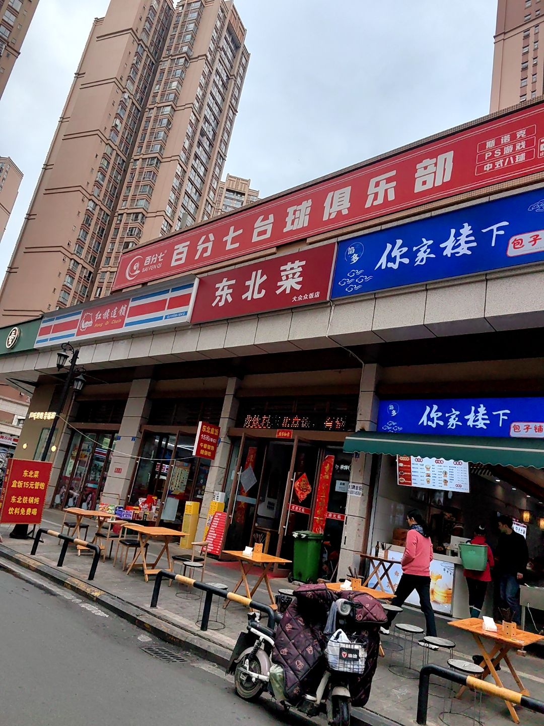 东北菜大众众饭店(百科路店)