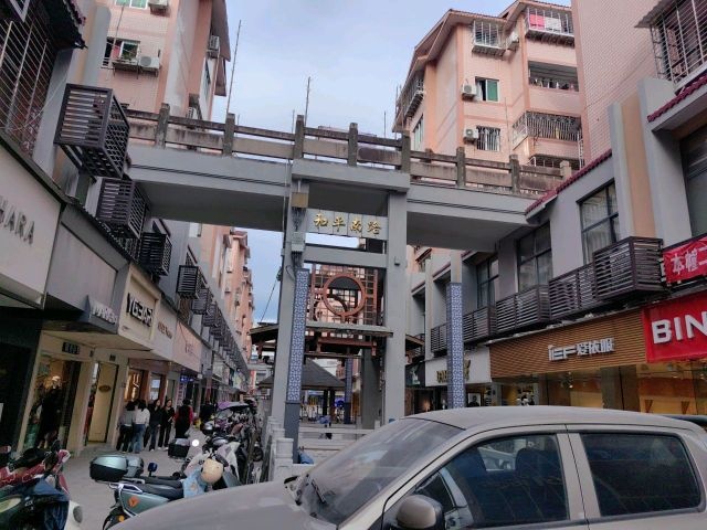 武夷山市步行街