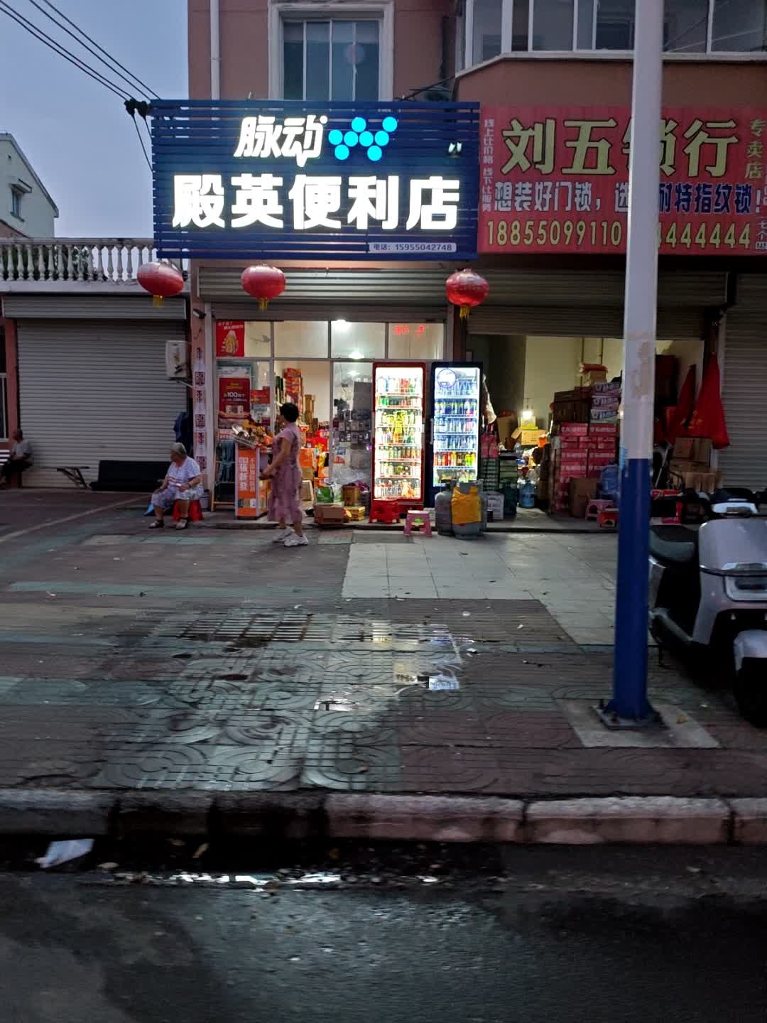 殿英便利店