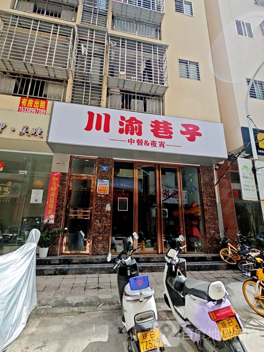 川渝巷子(中餐夜宵)