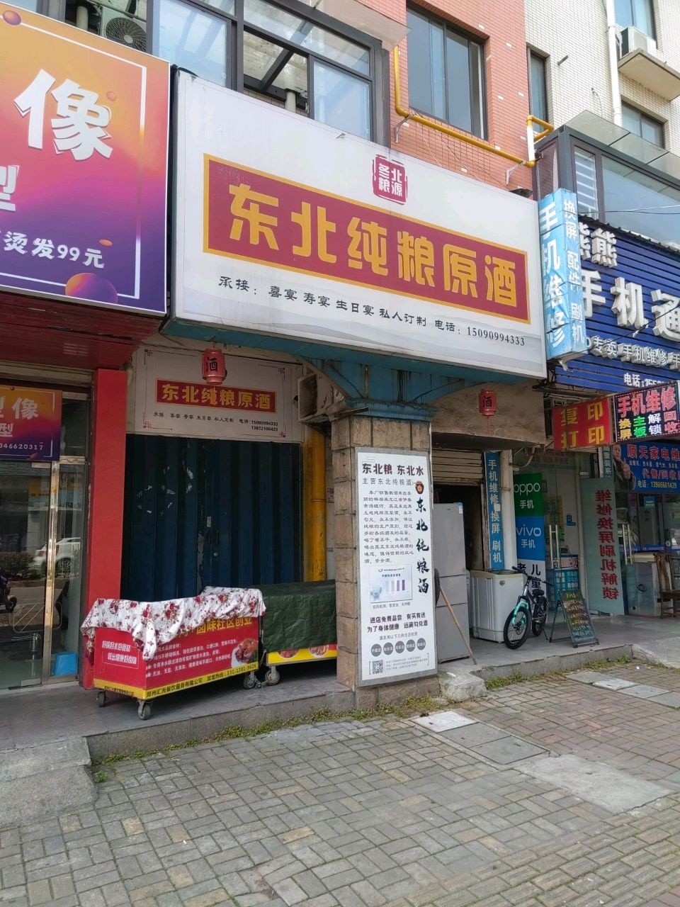 熊熊手机通讯手机维修