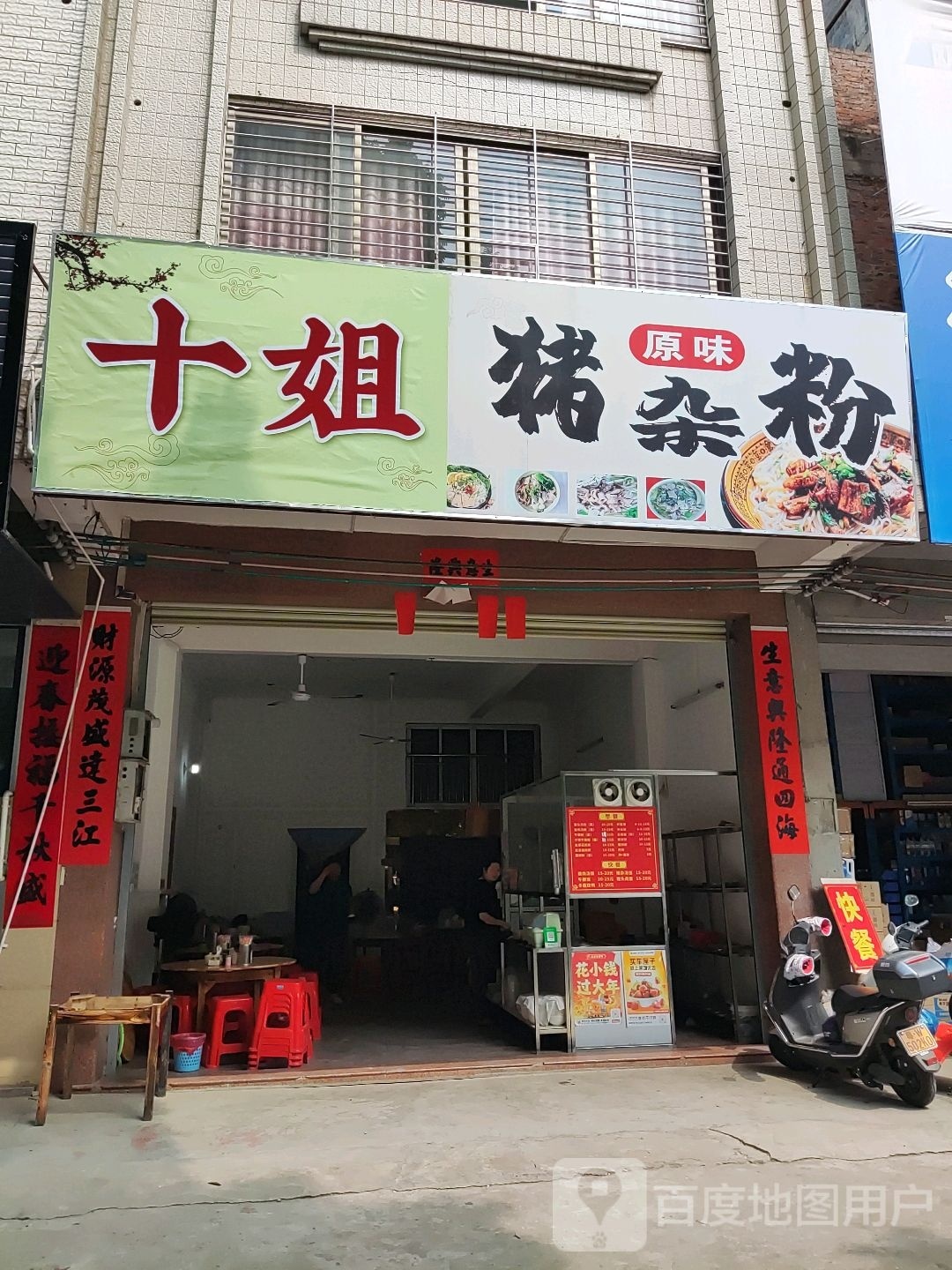 小子猪杂粉