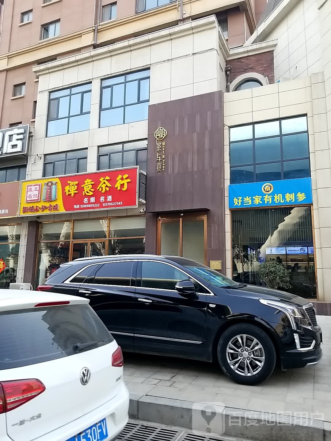 茶与宴(榕晟康桥丹郡店)