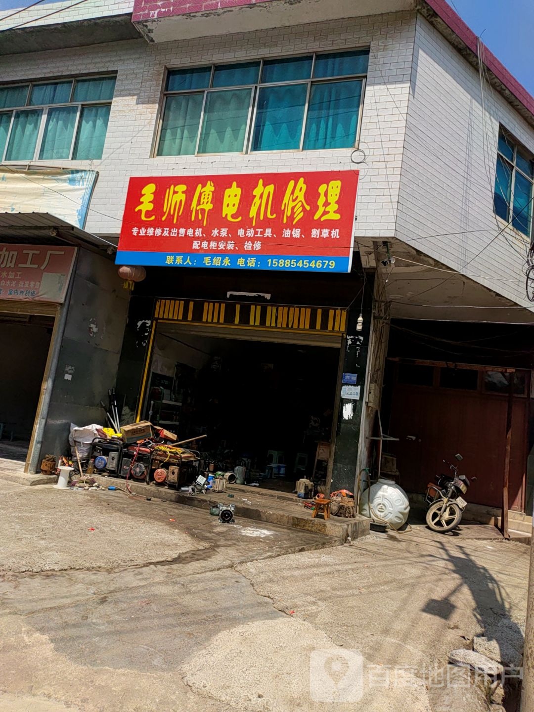 毛师傅电机修理