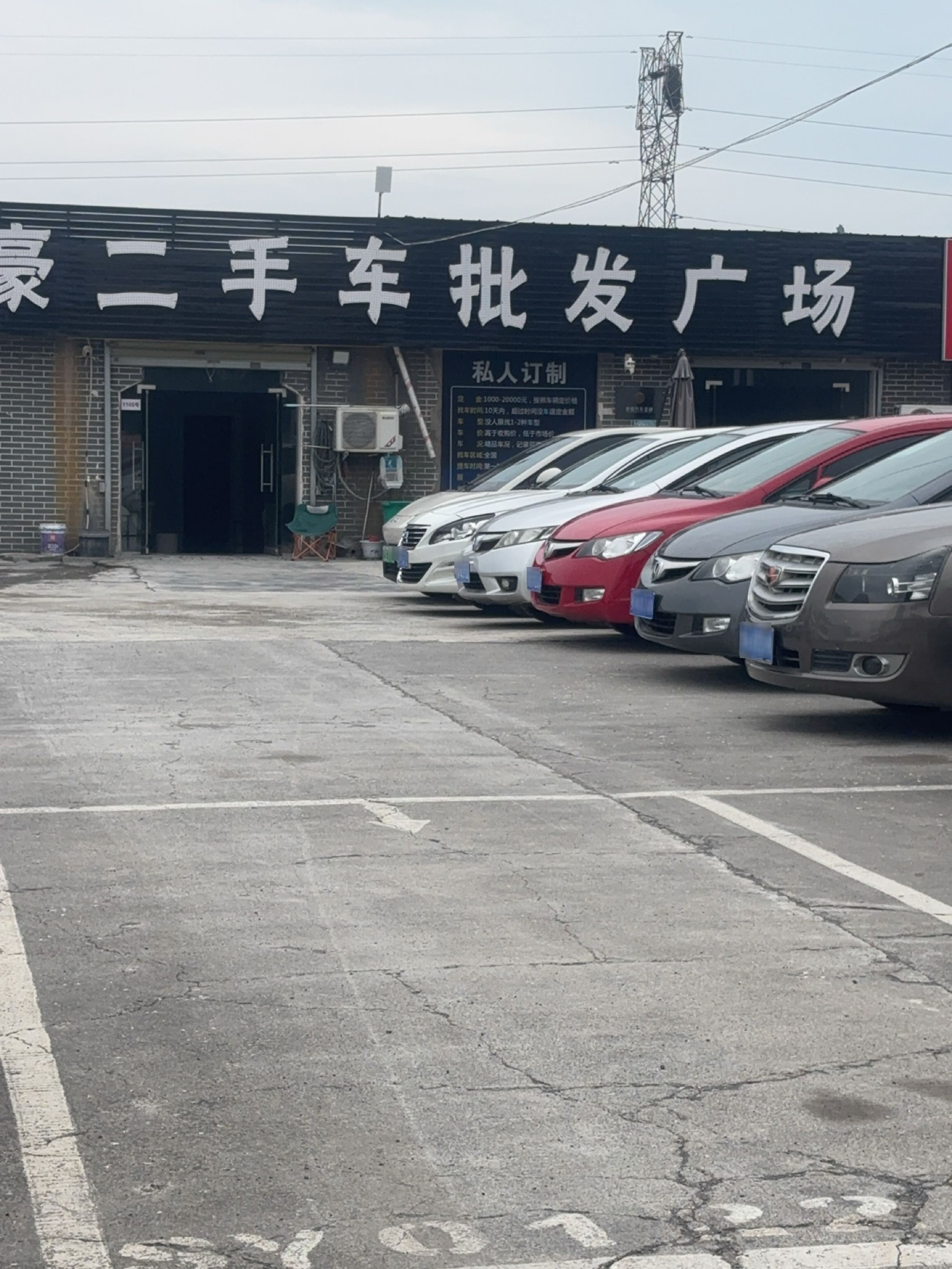 君豪二手车