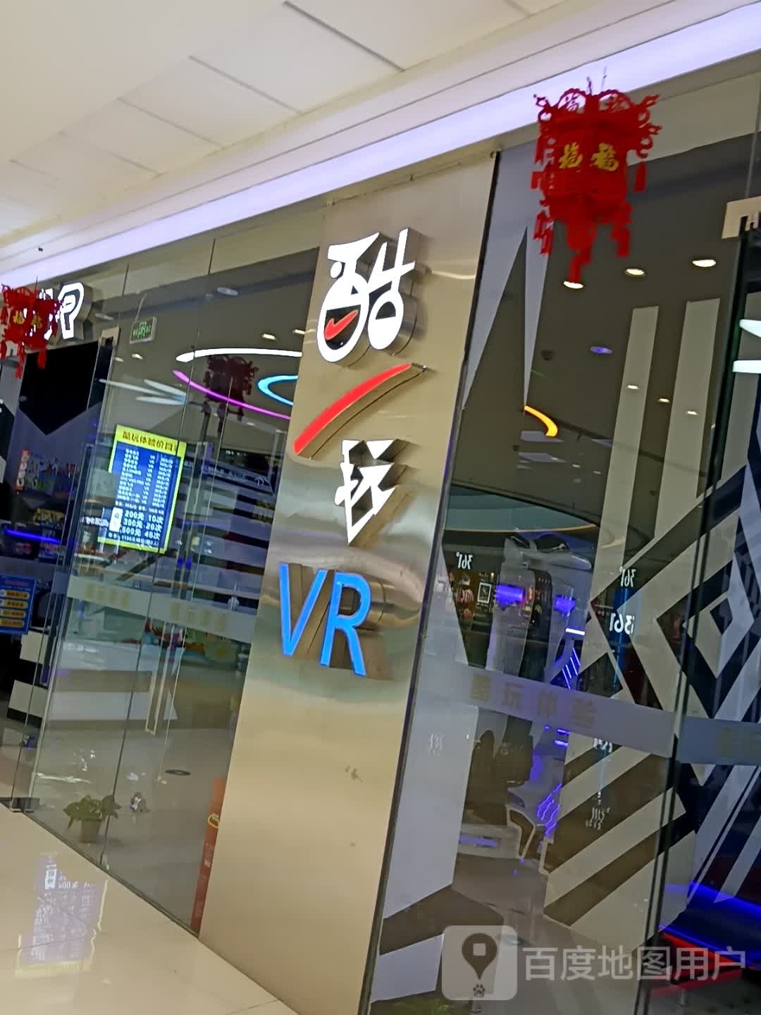 酷玩VR(常德汉寿万达广场店)