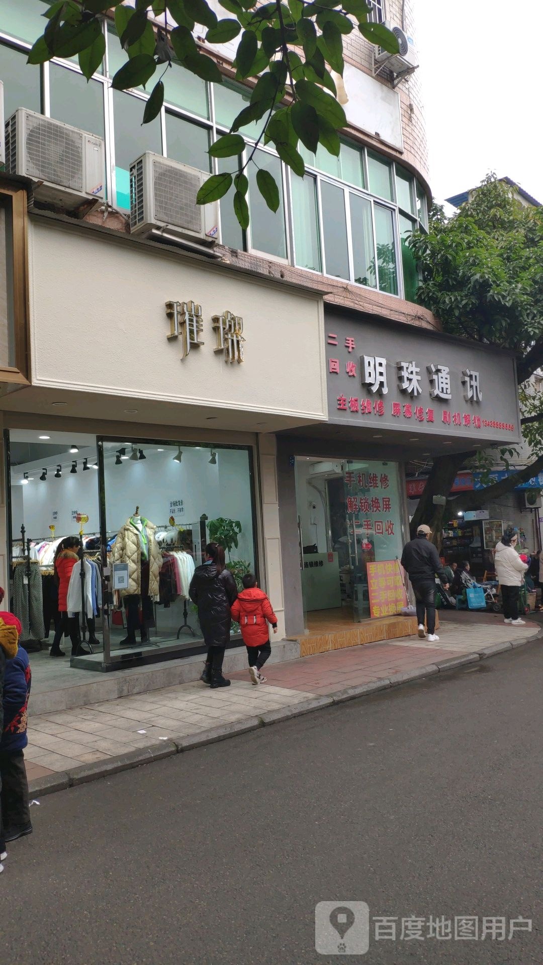 明珠通讯(红星巷店)