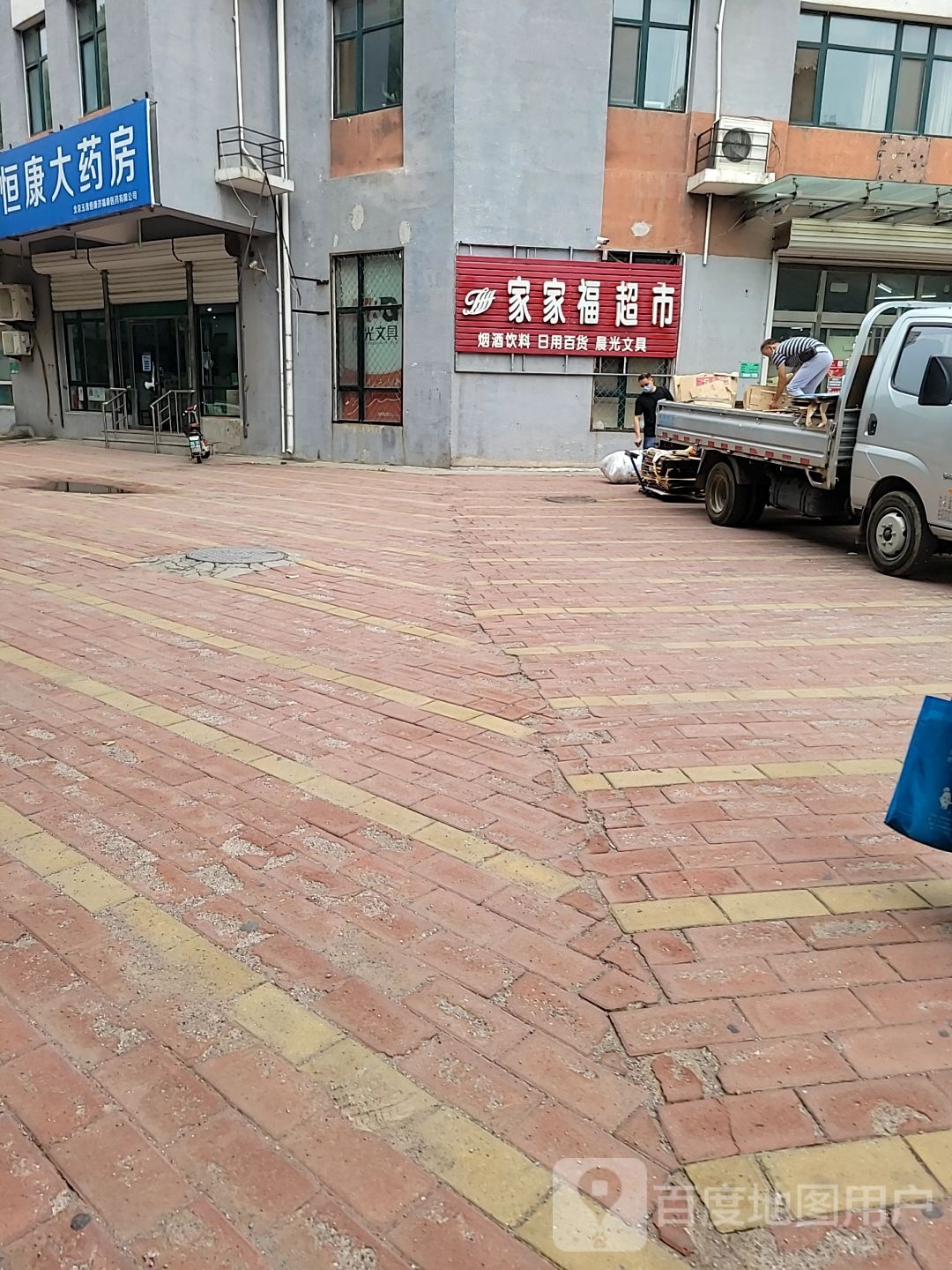 家家福超市(新农家园店)