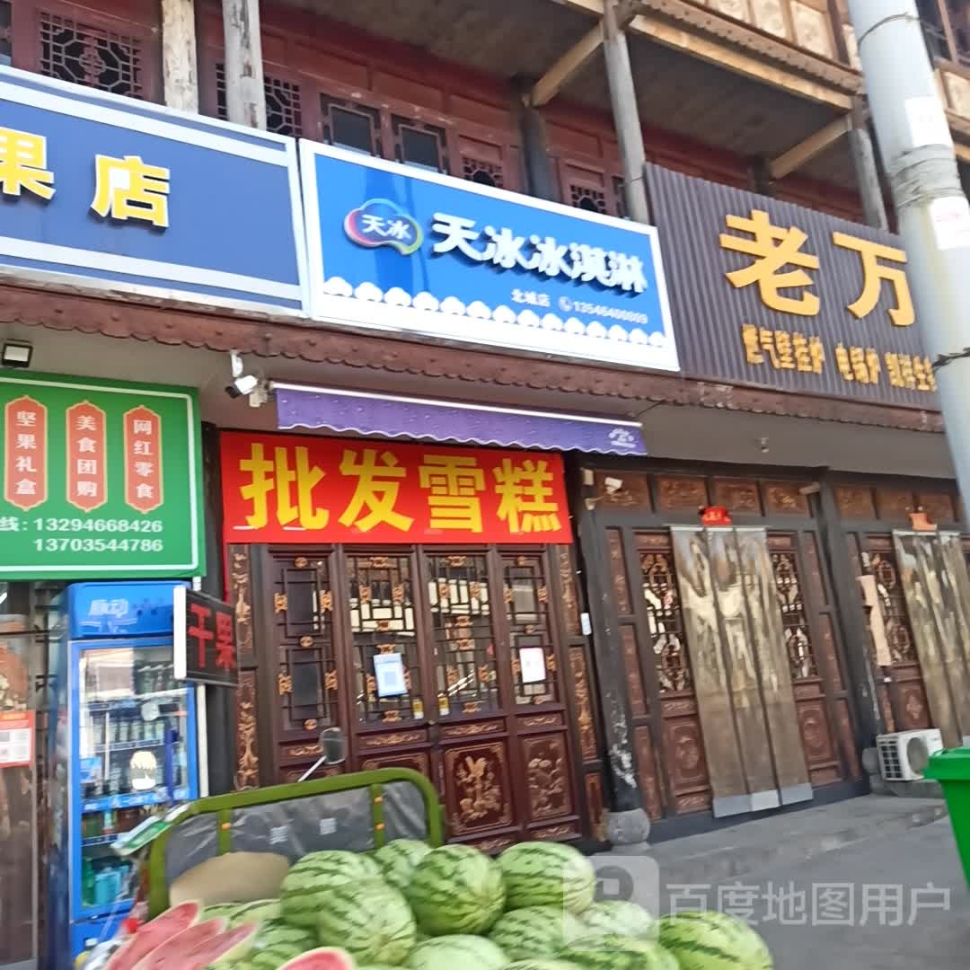 天冰冰淇淋(泰安南路店)