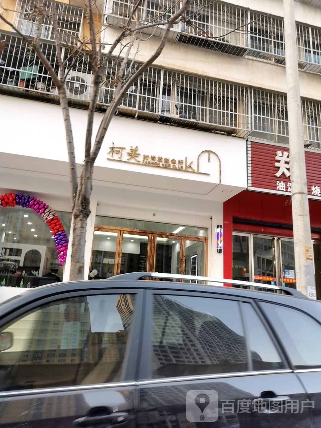 卧龙区七里园乡柯美时尚发型会所(精剪店)