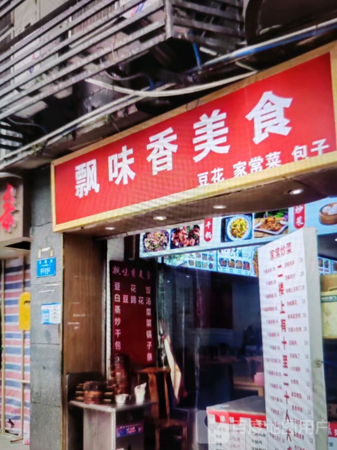 幸香飘味吖踽美食(三和都安商业广场店)