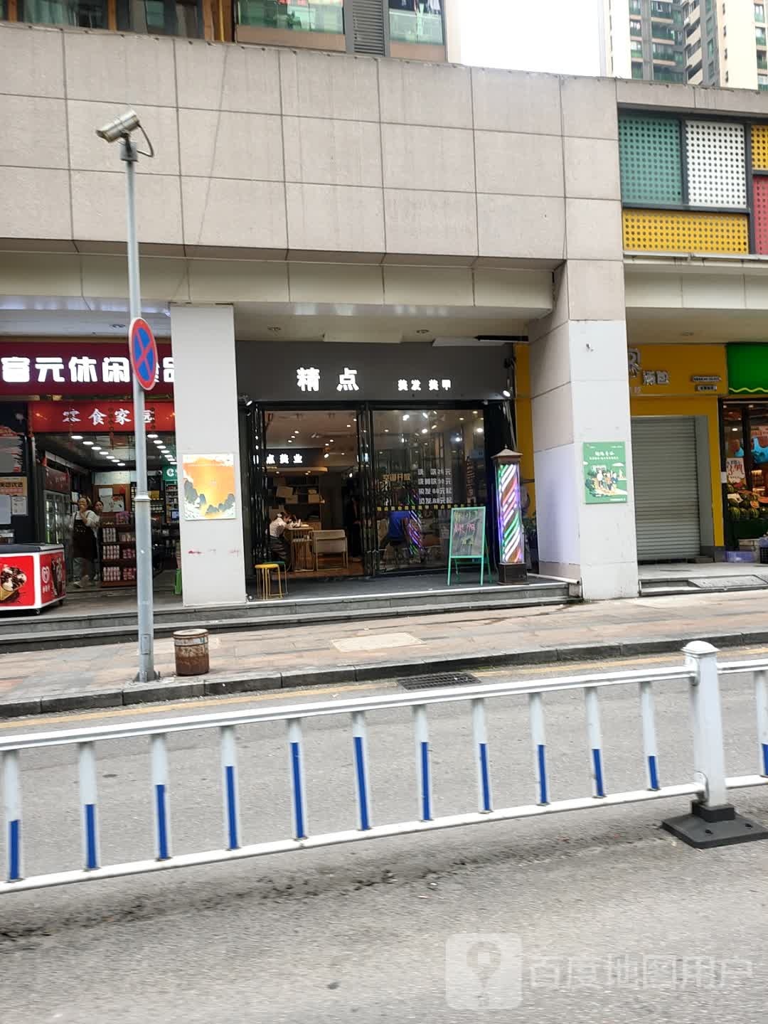 精点美发美甲(中天会展城店)