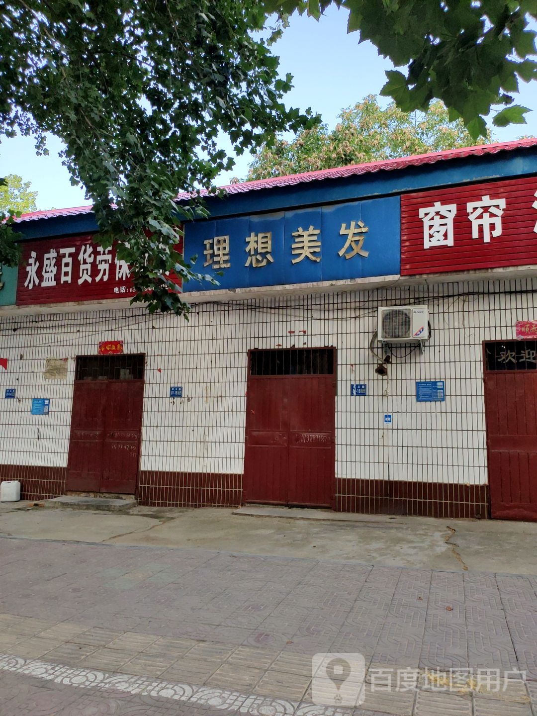 巩义市理想美发(孝义路店)