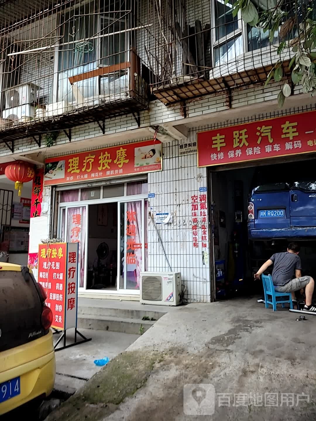 理疗按摩