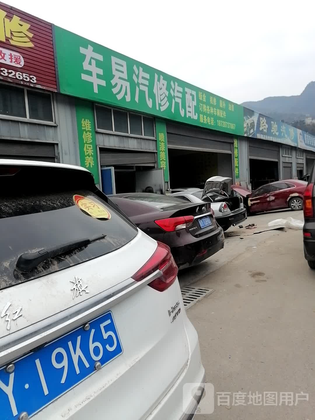 车易汽修汽配