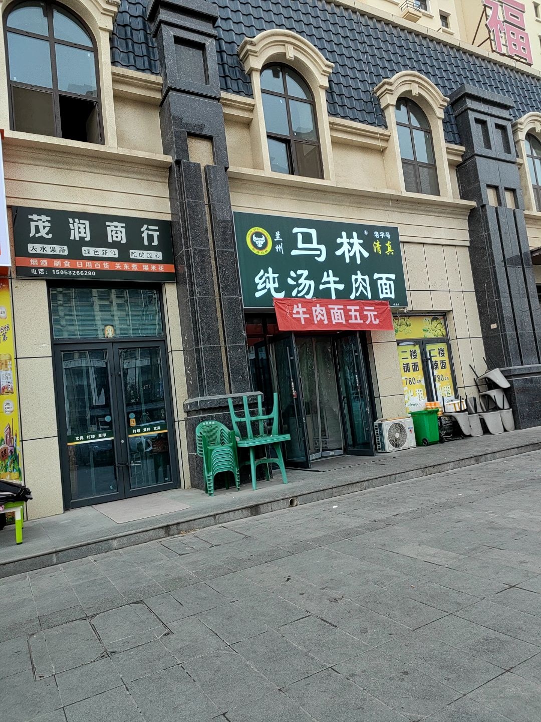 清真马林纯汤牛肉面