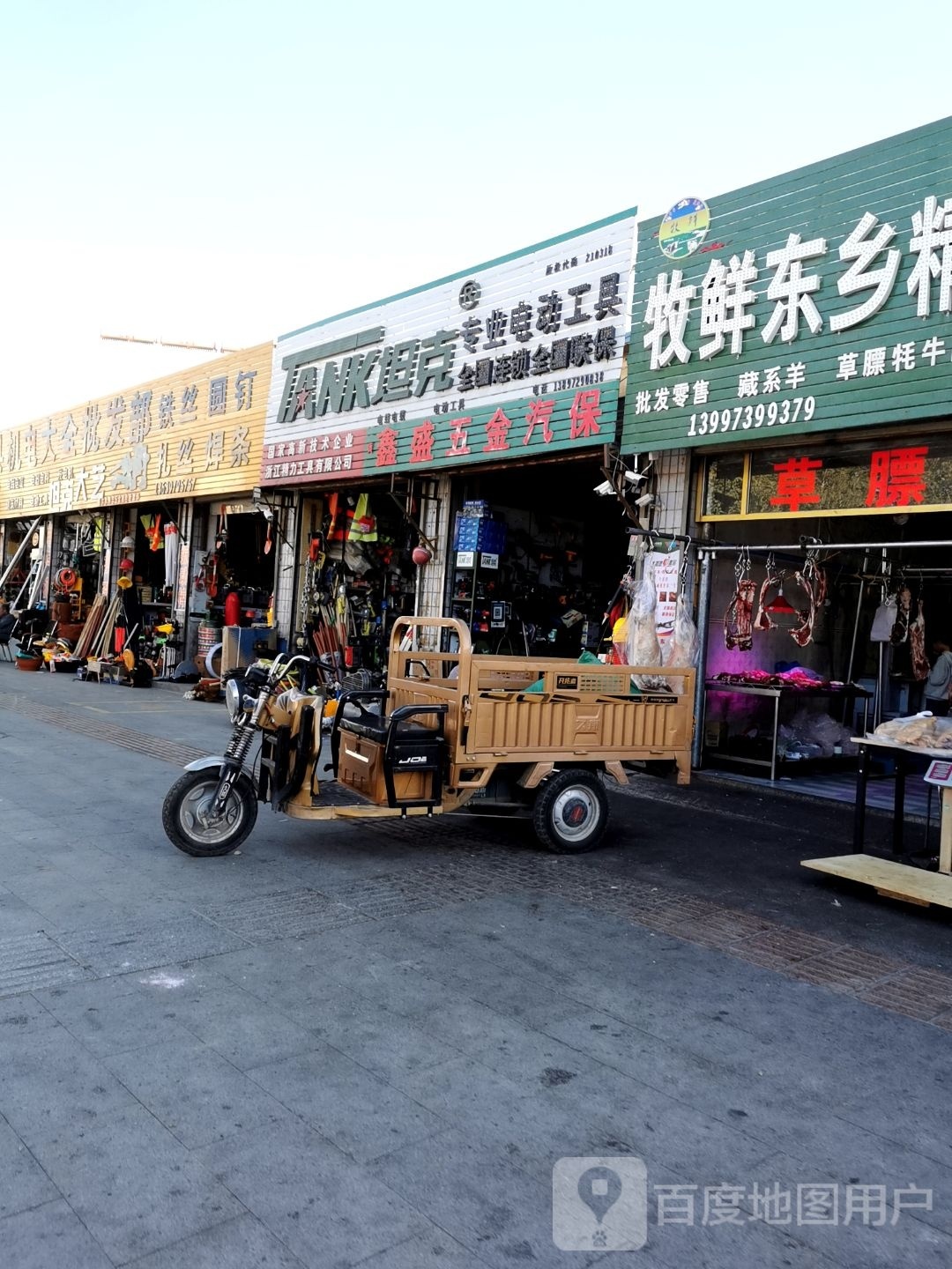 东成五金工具机电大全批发部