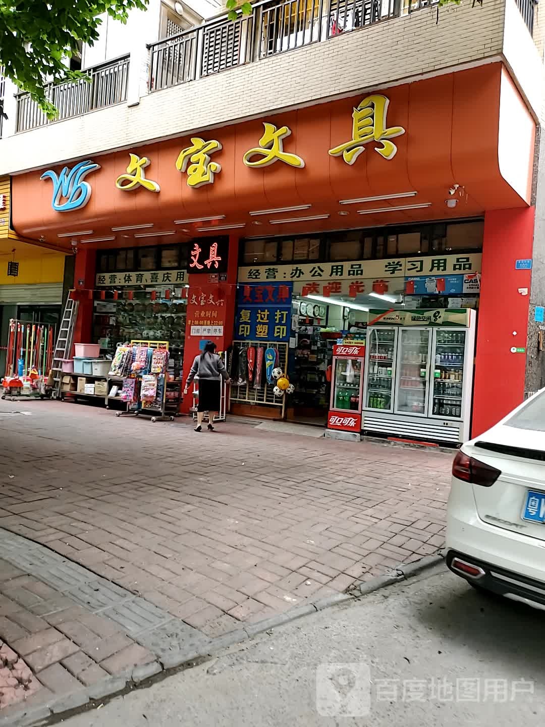 文宝文具(河南东路店)