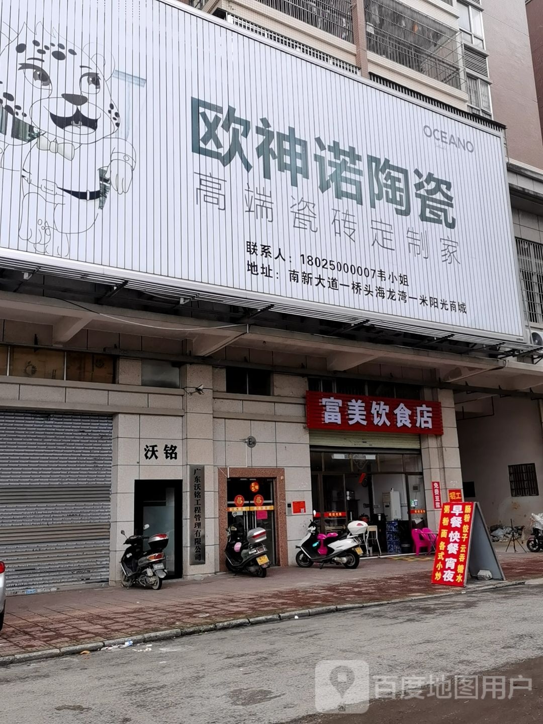 欧神诺陶瓷(东沿江路店)